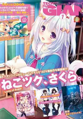 TECH GIAN 2020-07 [Digital]