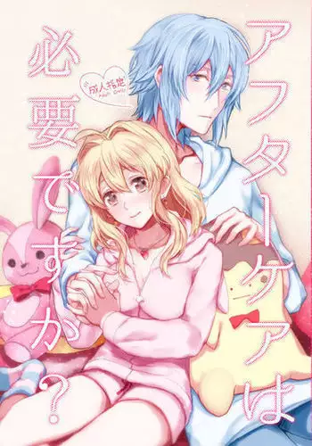 Aftercare wa Hitsuyou desu ka?