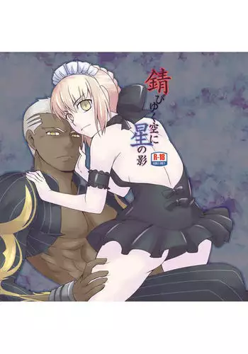 Sabi yuku sora ni hoshi no kage sample