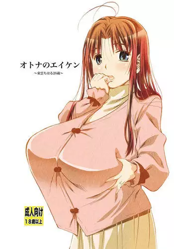 Otona no Eiken 〜 Shinonome Chiharu 26-sai 〜