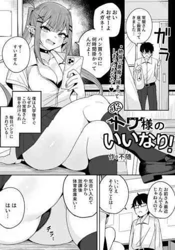 Gyaru JK Towa-sama no Dildo Yaku