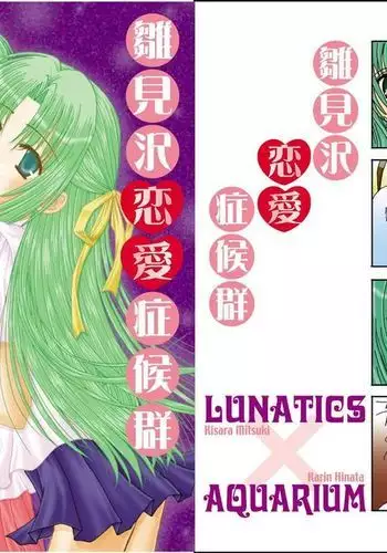 Hinamizawa Renai Shoukougun