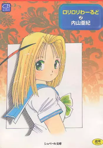 [Uchiyama Aki] Loli Loli World Vol. 2