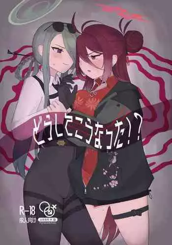 Doushite Kou Natta!?