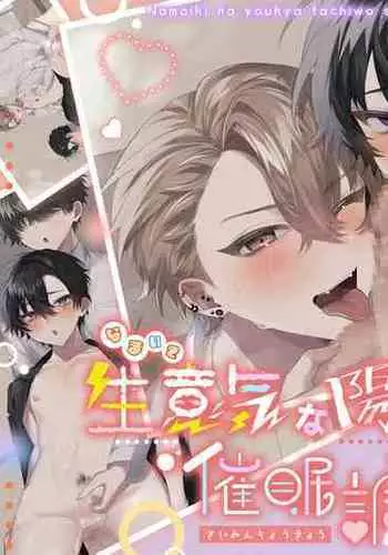 Namaiki na YouCha-tachi o Saimin Choukyou Shite Mita. CG Ban