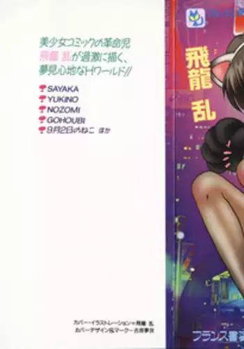 [Hiryuu Ran] Kateikyoushi ☆ Sayaka