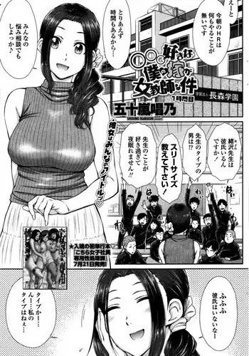 [Igarashi Shouno] ○○○ Suki na Boku no Yome ga Jokyoushi na Kudan