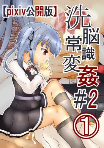 [Shimagarasu] Sennou Joushiki Henkan #2 "Kasumi Kai Ni" (Kantai Collection -KanColle-)